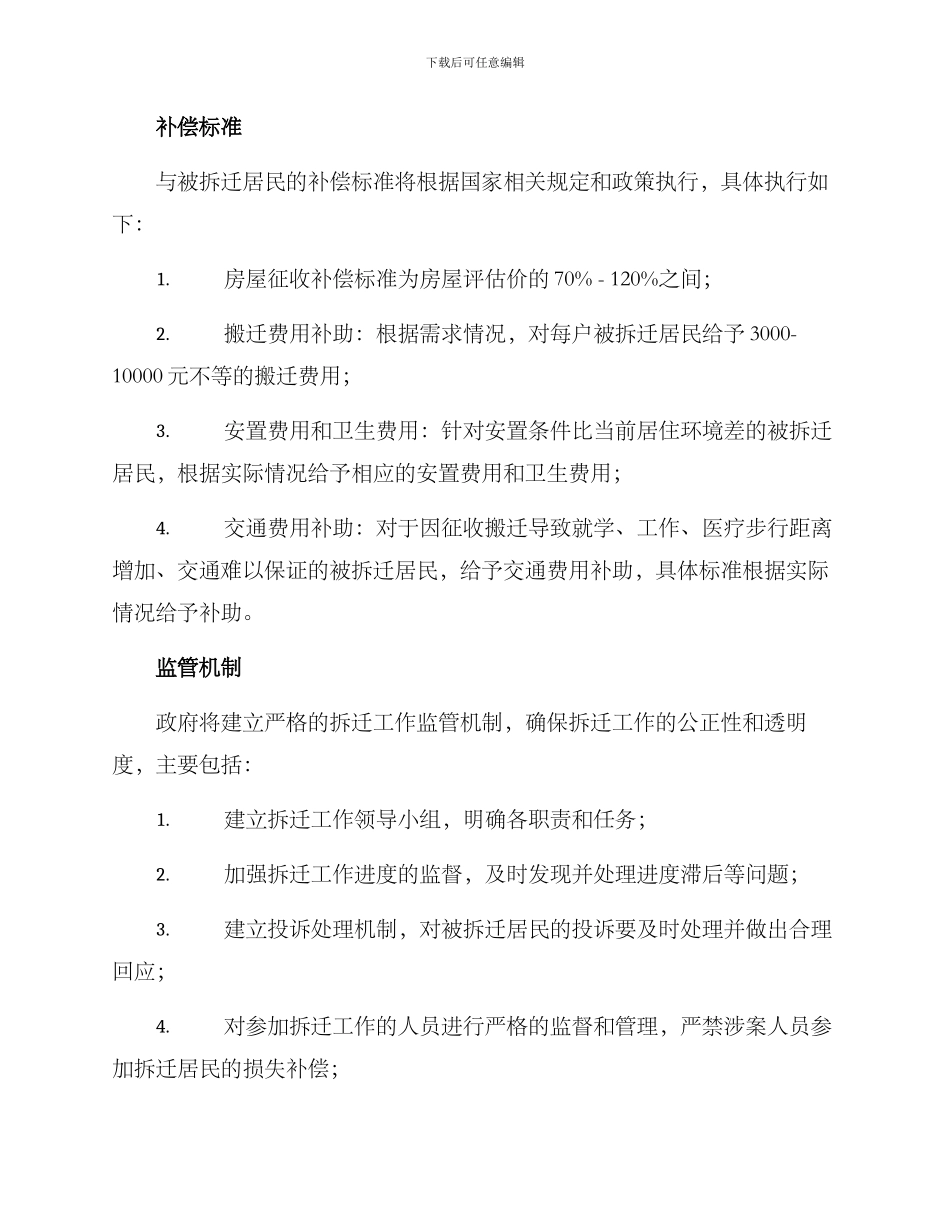 莱芜拆迁工作方案_第3页