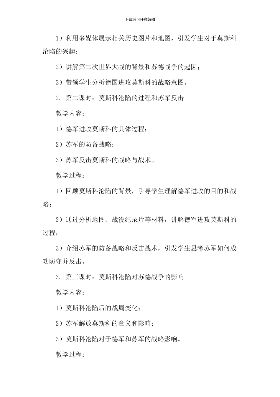莫斯科沦陷教学设计_第2页