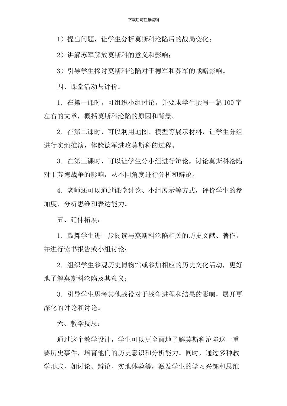 莫斯科沦陷教学设计_第3页