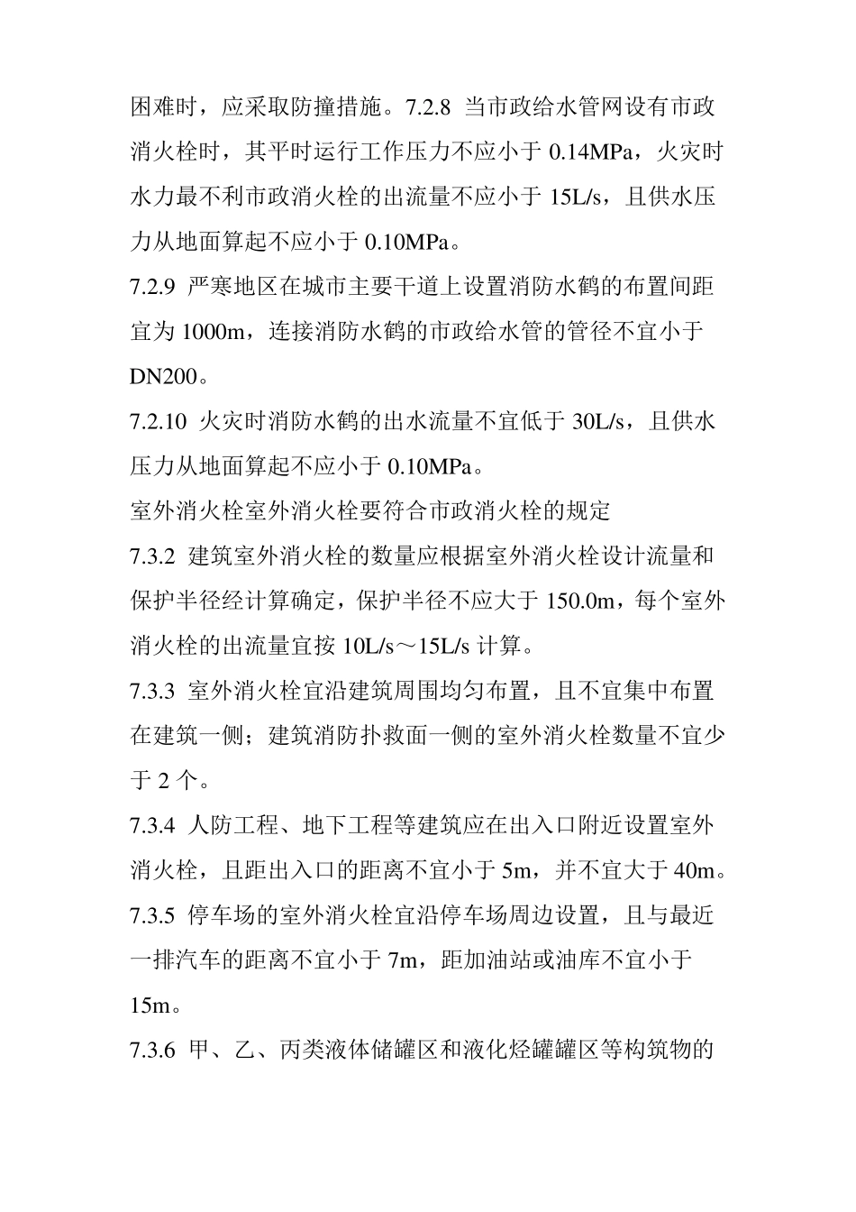 专题八消火栓系统_第2页