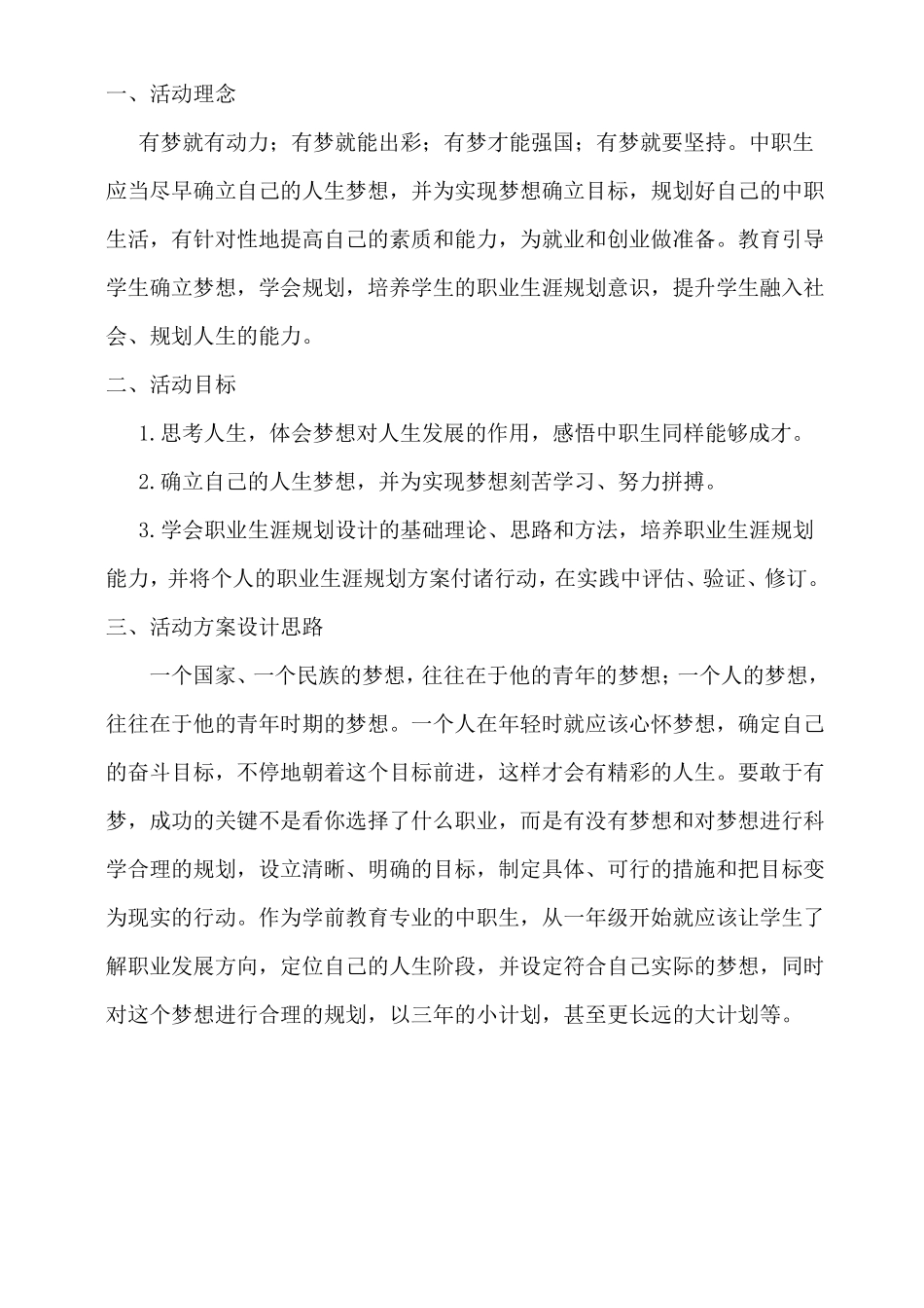 专题三追逐梦想、精彩人生_第2页