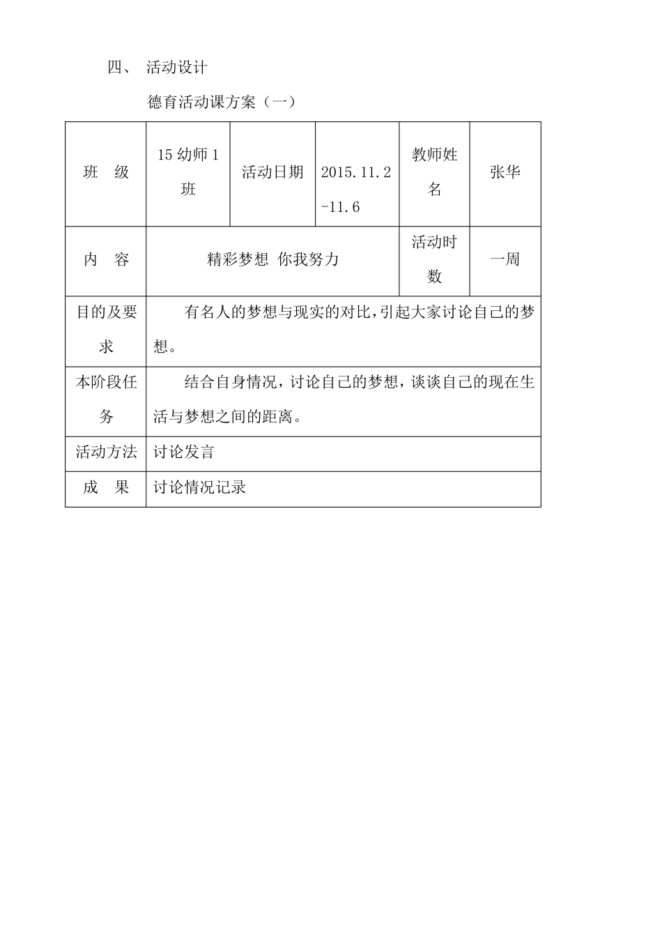 专题三追逐梦想、精彩人生_第3页