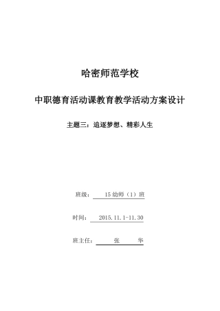 专题三追逐梦想、精彩人生