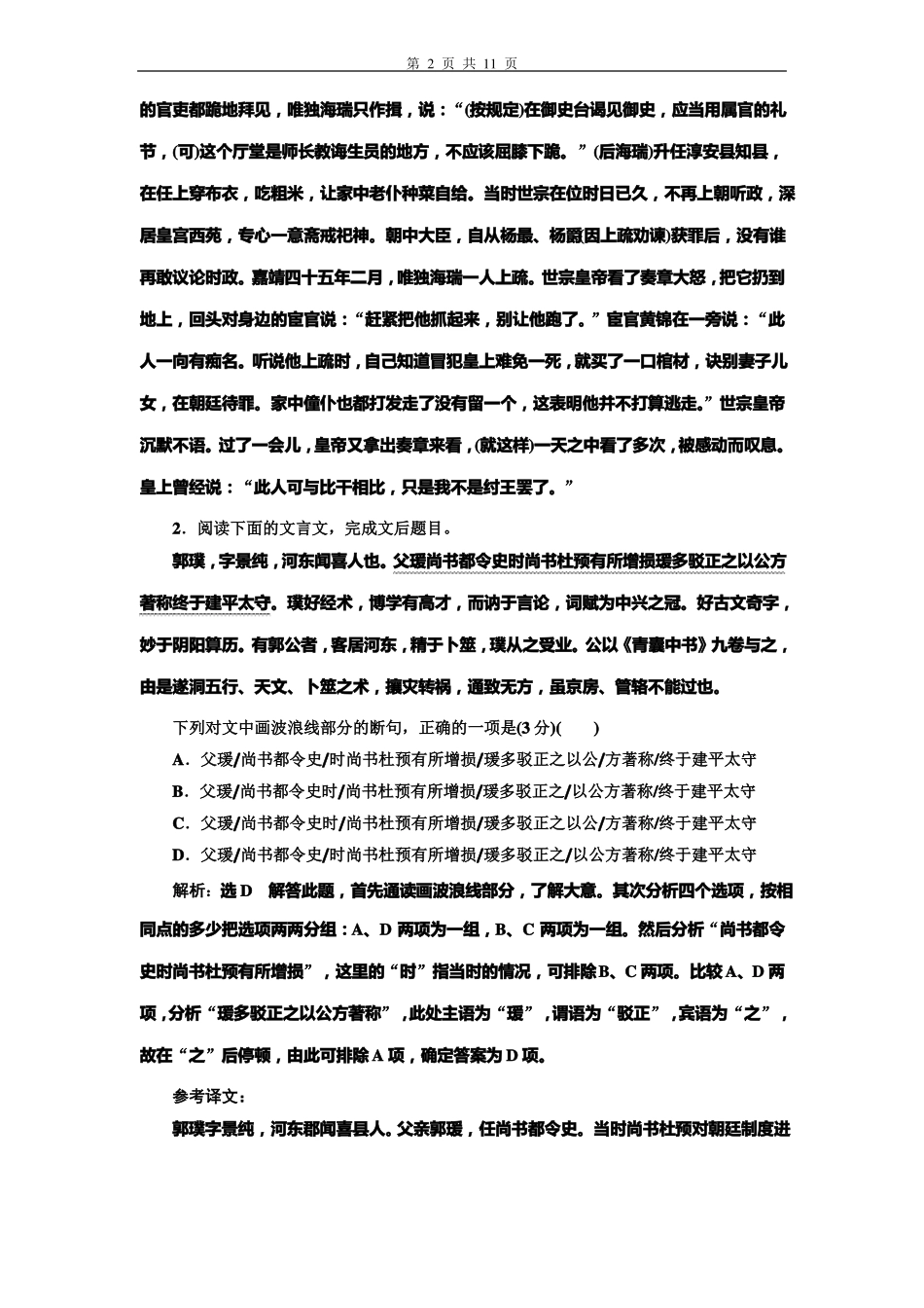 专题五文言文断句题普通高中适用_第2页