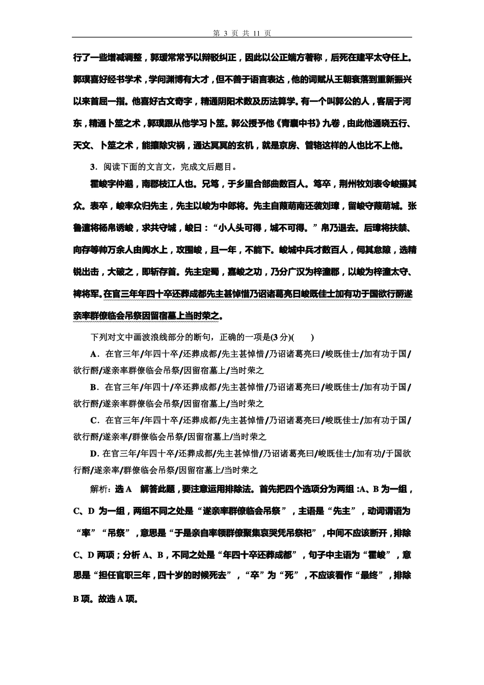 专题五文言文断句题普通高中适用_第3页