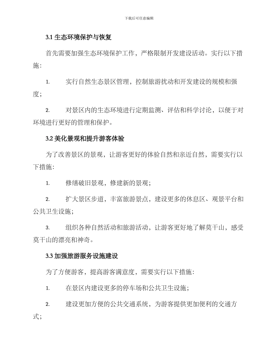 莫干山景区改造方案_第2页