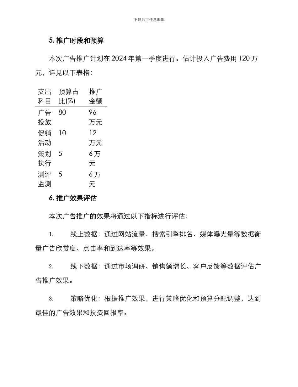 莲子网络广告策划方案_第3页