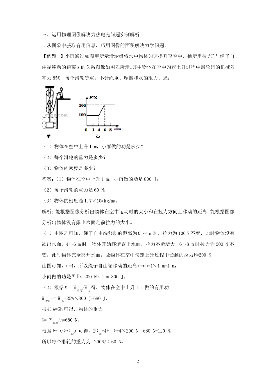 专题十初中物理图像题考法及其解答技巧_第2页