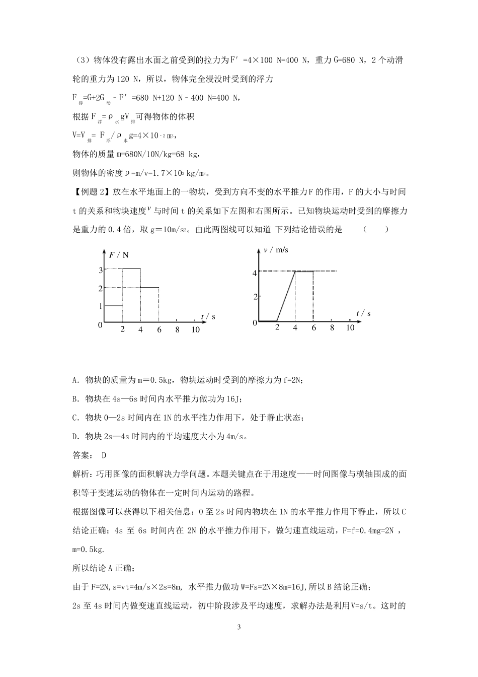 专题十初中物理图像题考法及其解答技巧_第3页