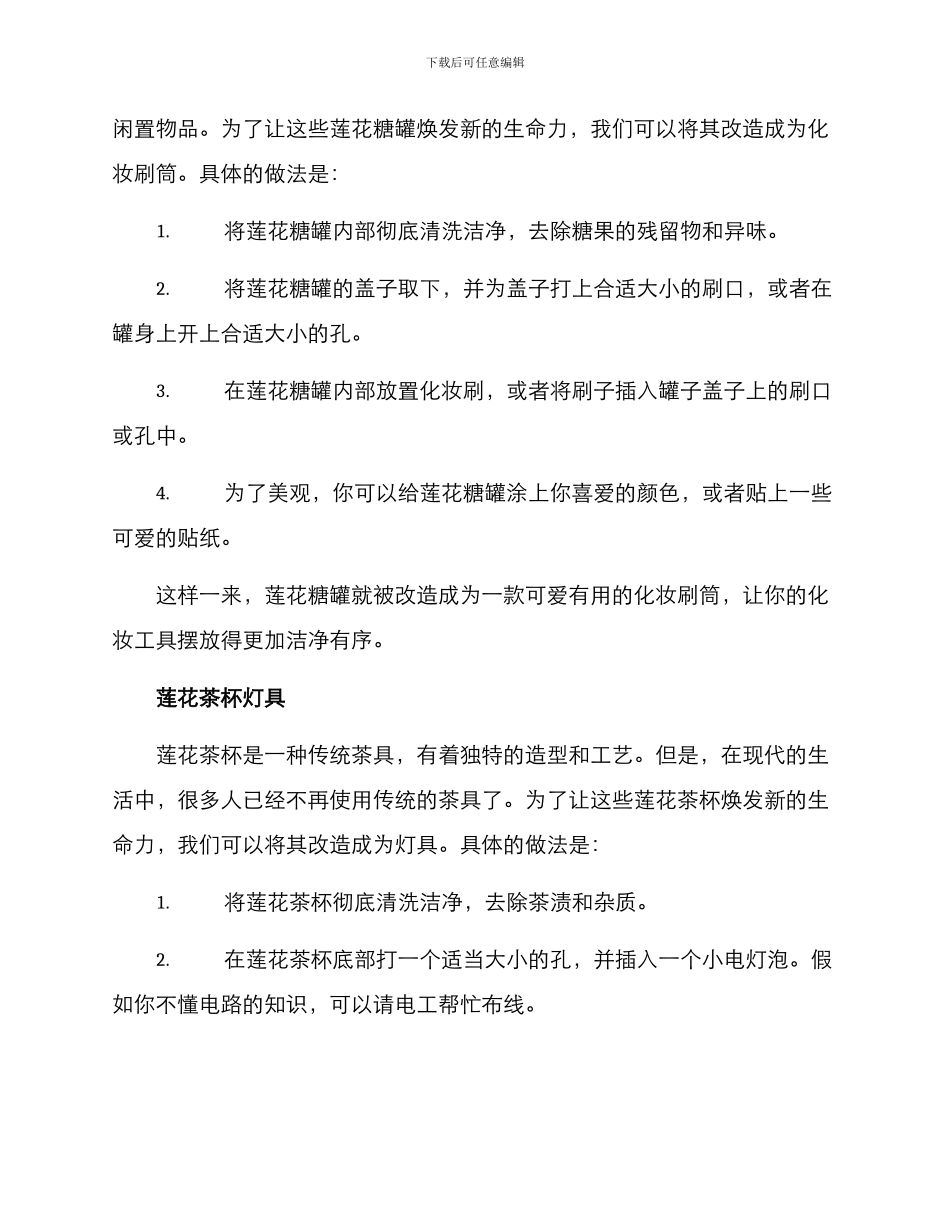 莲花旧物改造方案_第2页