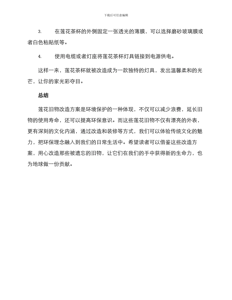 莲花旧物改造方案_第3页