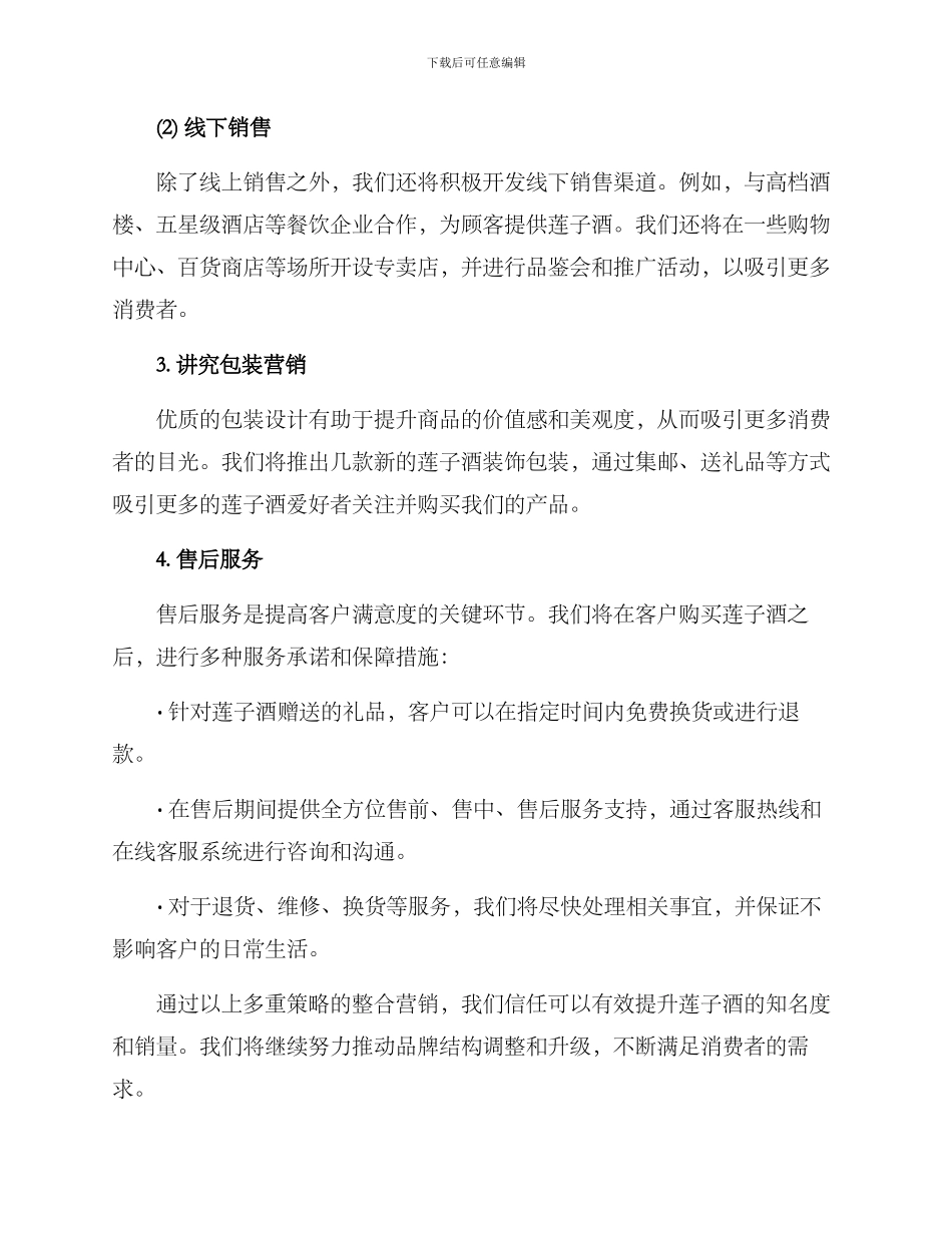 莲子酒促销方案_第2页