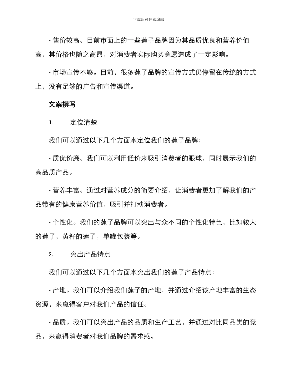 莲子销售文案策划方案_第2页
