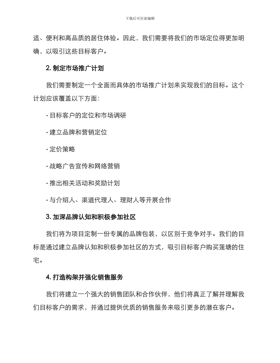 莲塘项目推广方案_第2页