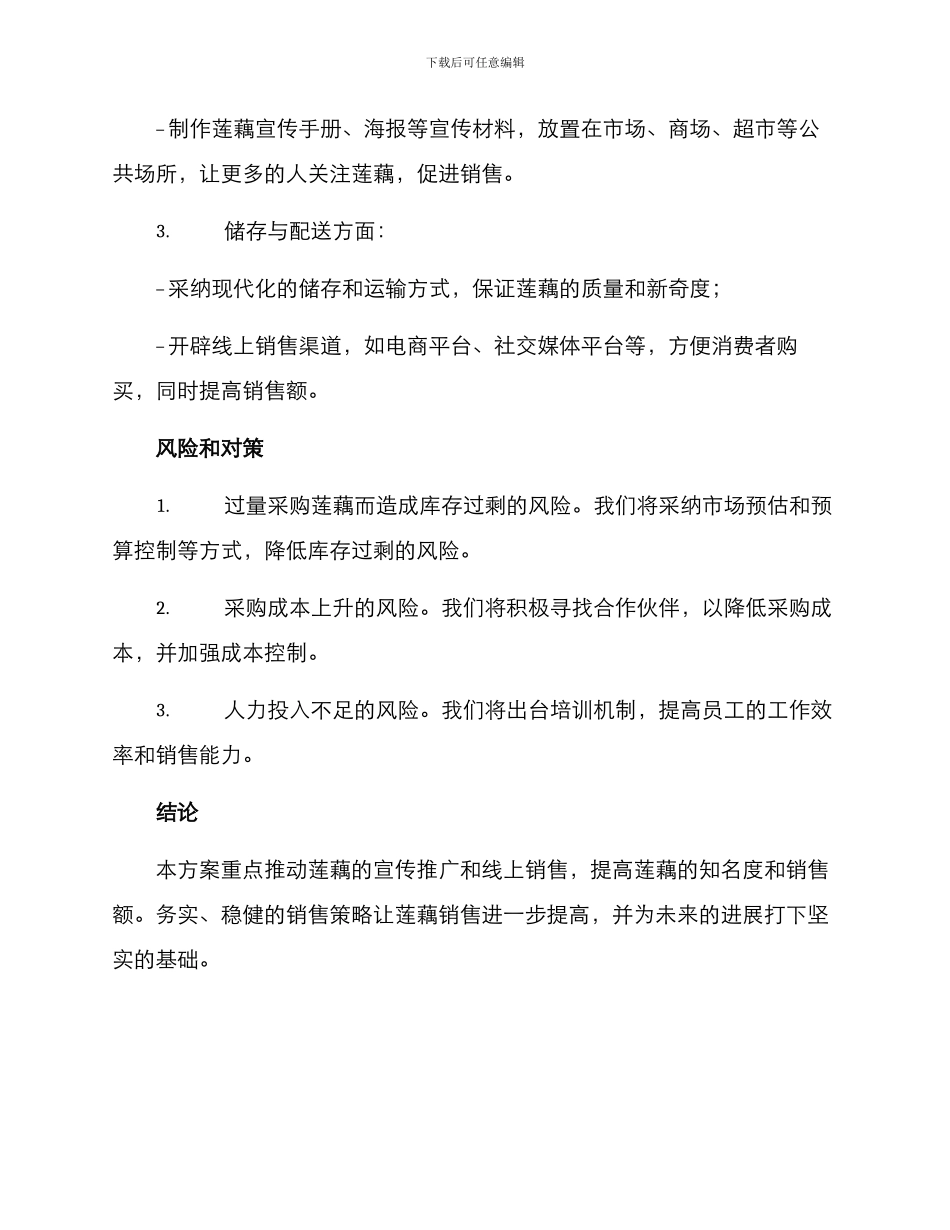 莲藕销售方案_第2页