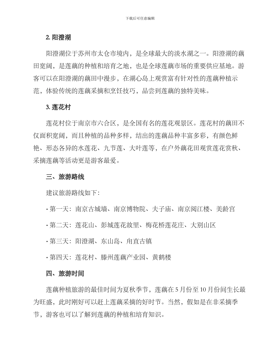 莲藕种植旅游规划方案_第2页
