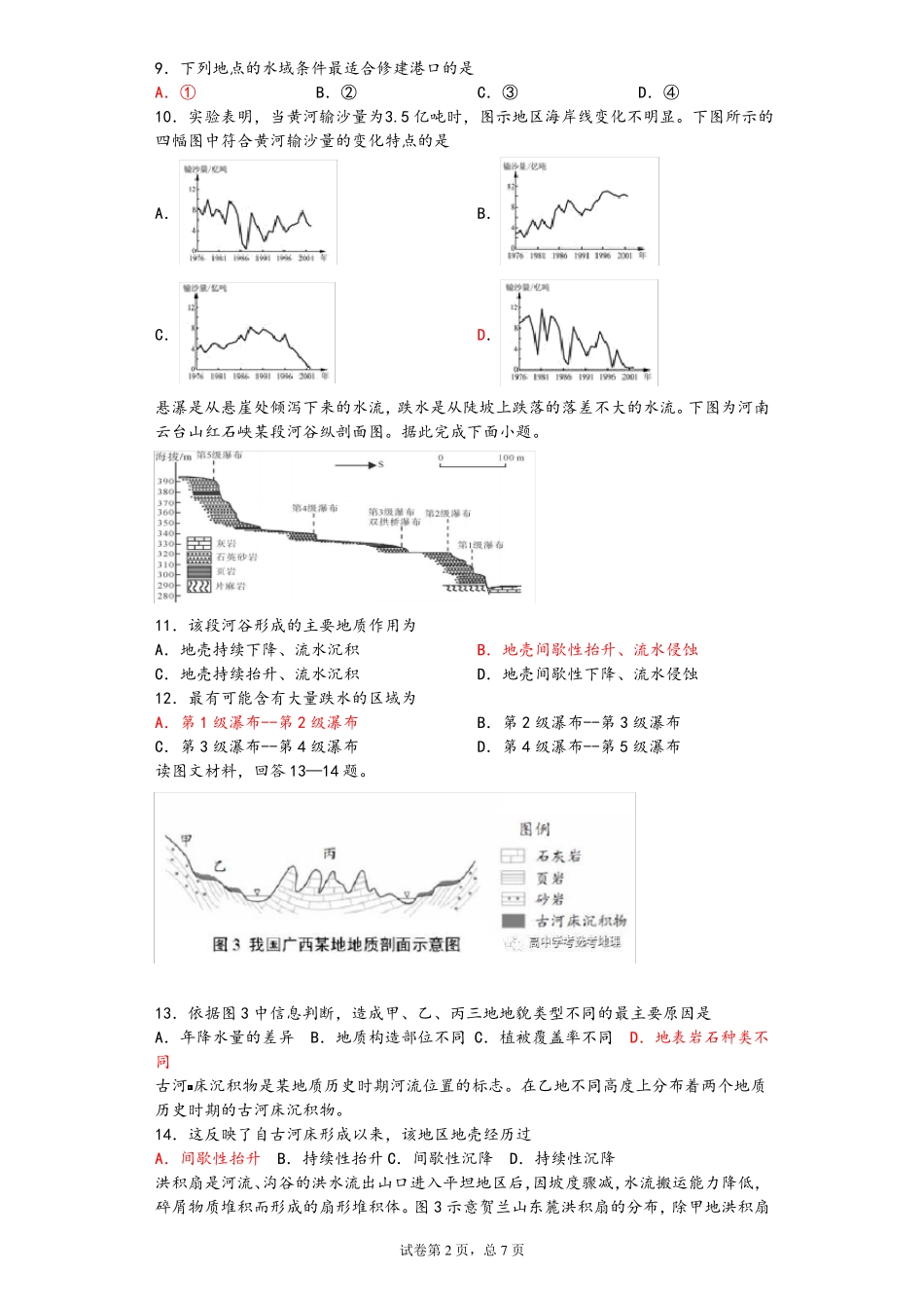 专题地壳试卷_第2页