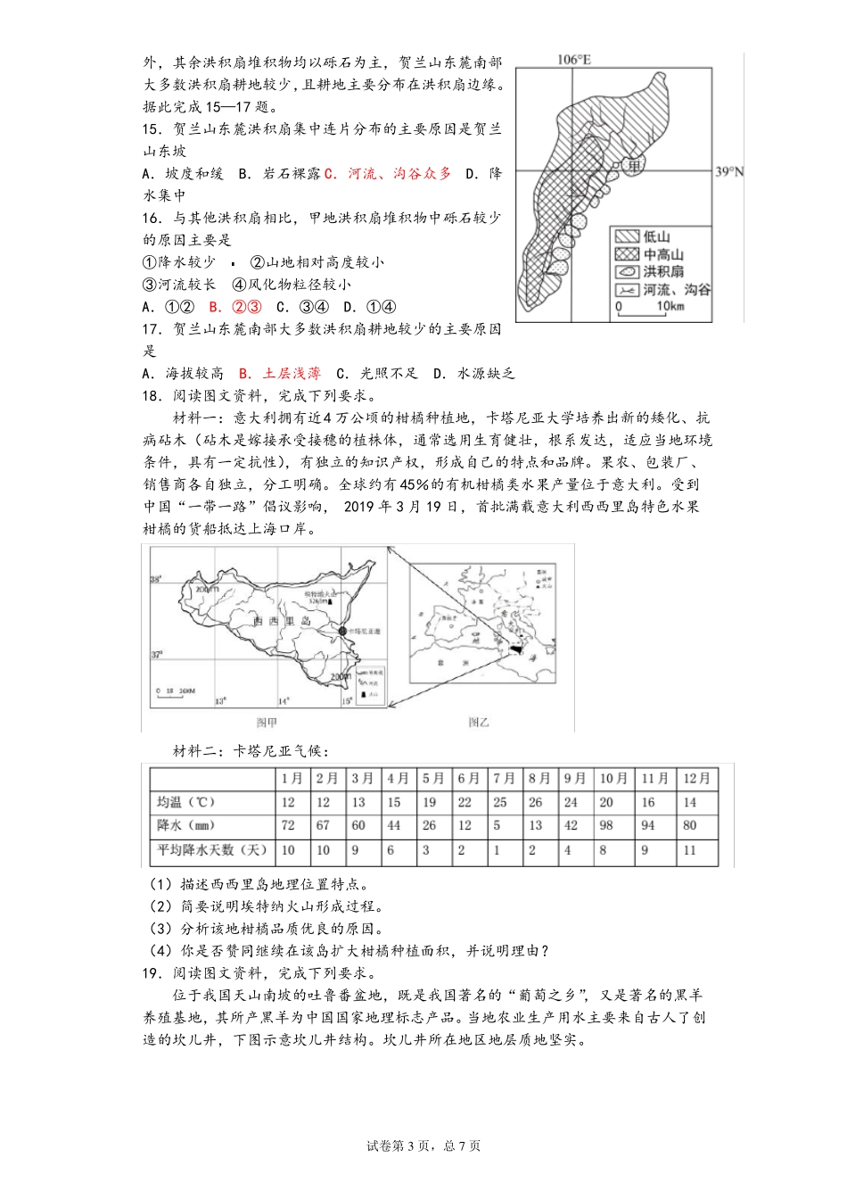 专题地壳试卷_第3页