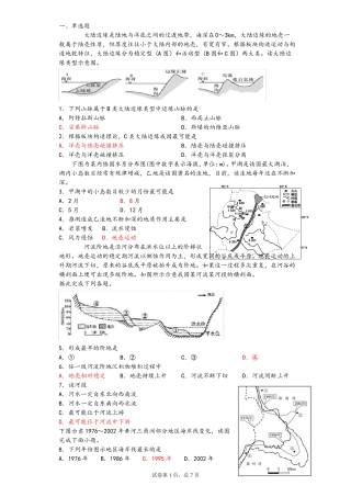 专题地壳试卷
