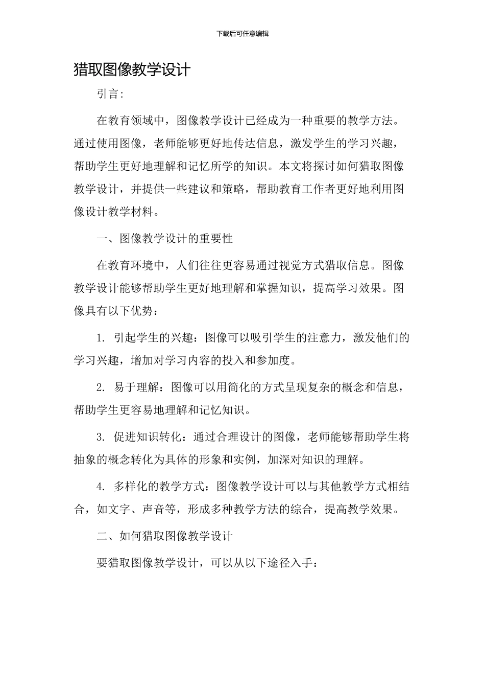 获取图像教学设计_第1页