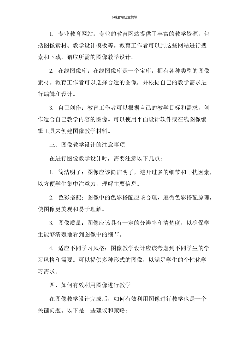 获取图像教学设计_第2页