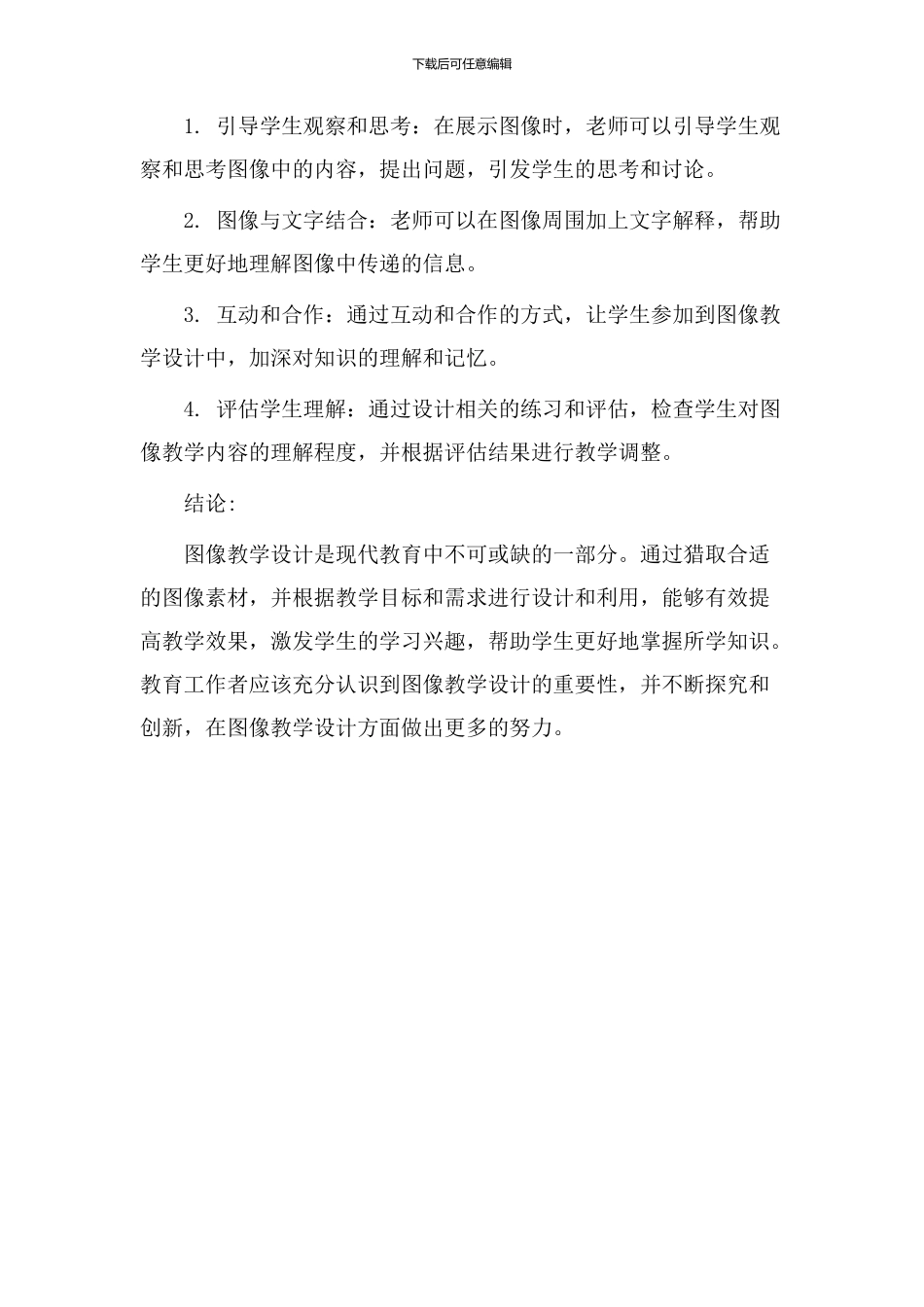 获取图像教学设计_第3页