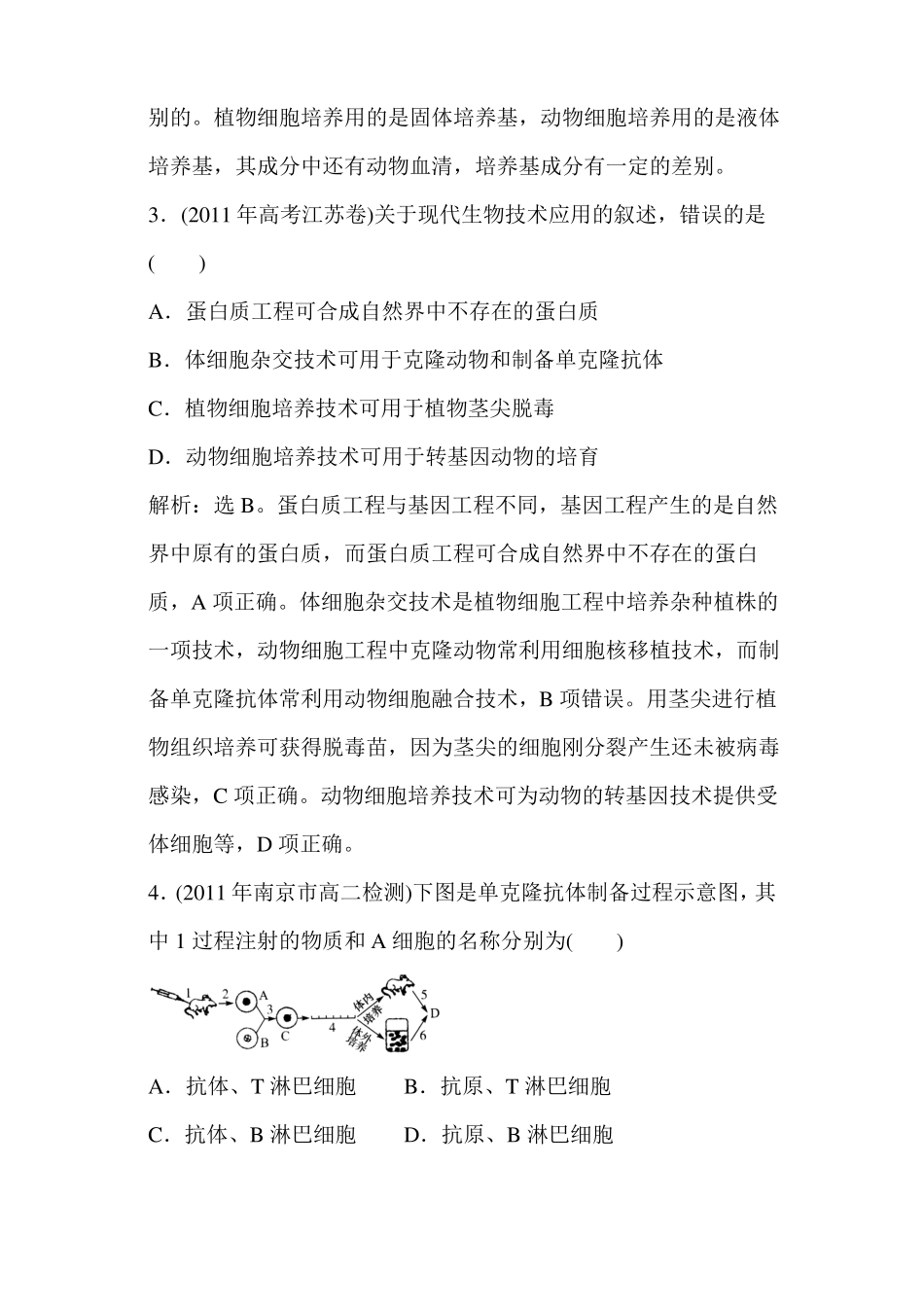 专题六单克隆抗体题_第2页