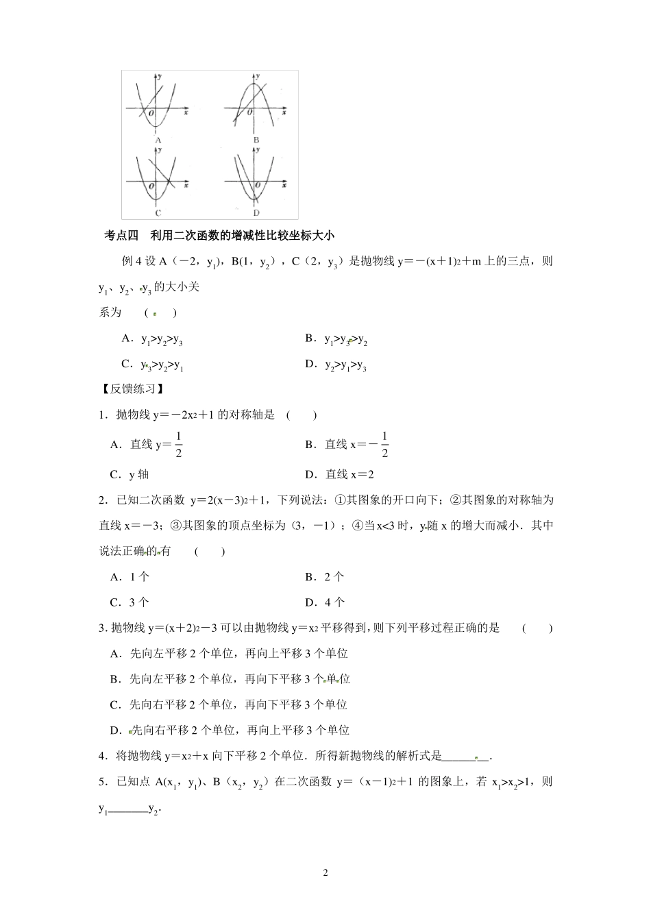 专题四：二次函数的图像与性质_第2页