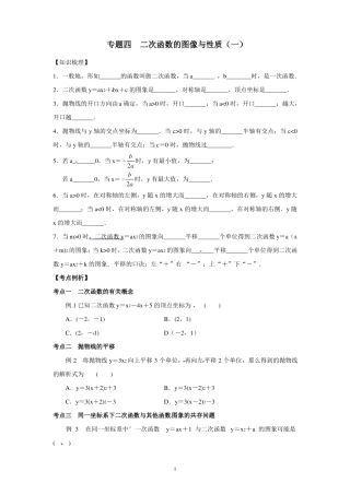 专题四：二次函数的图像与性质