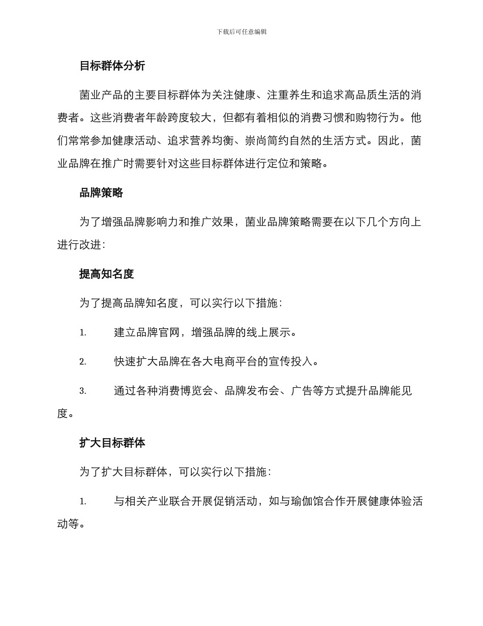 菌业品牌策划方案_第2页