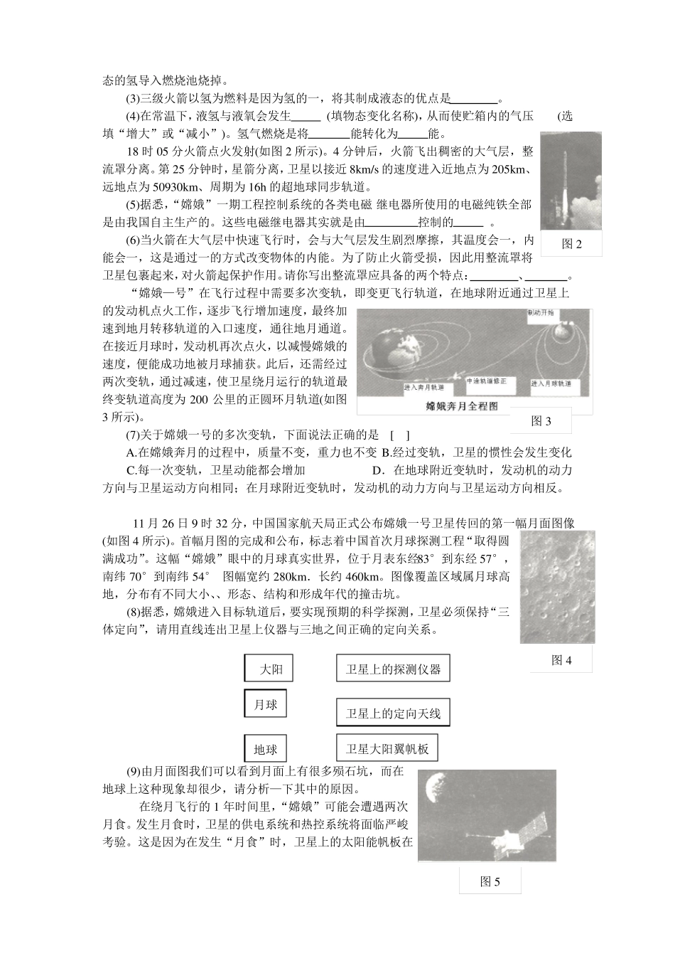 专题复习中考物理航天航空信息题_第2页