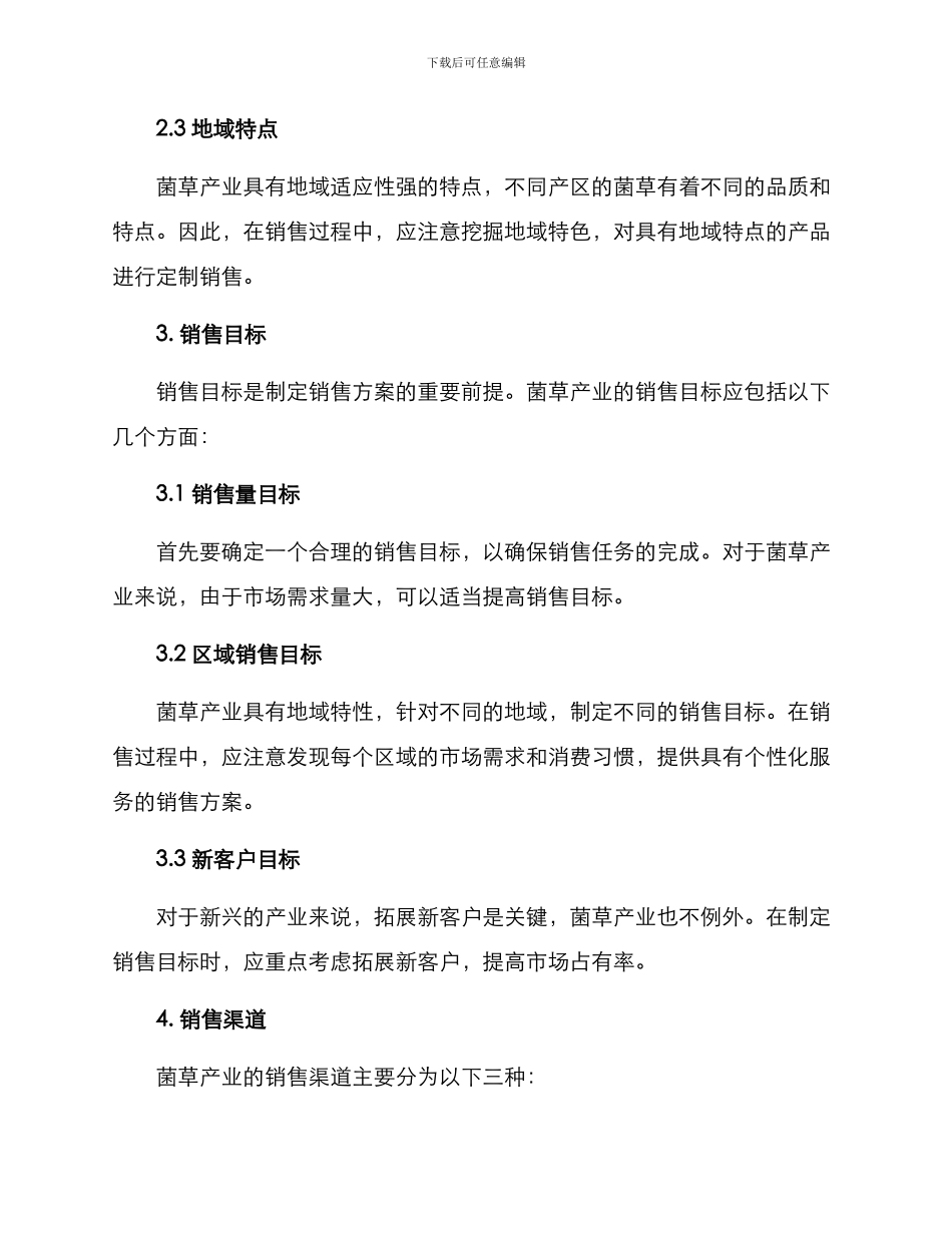菌草产业销售方案_第2页