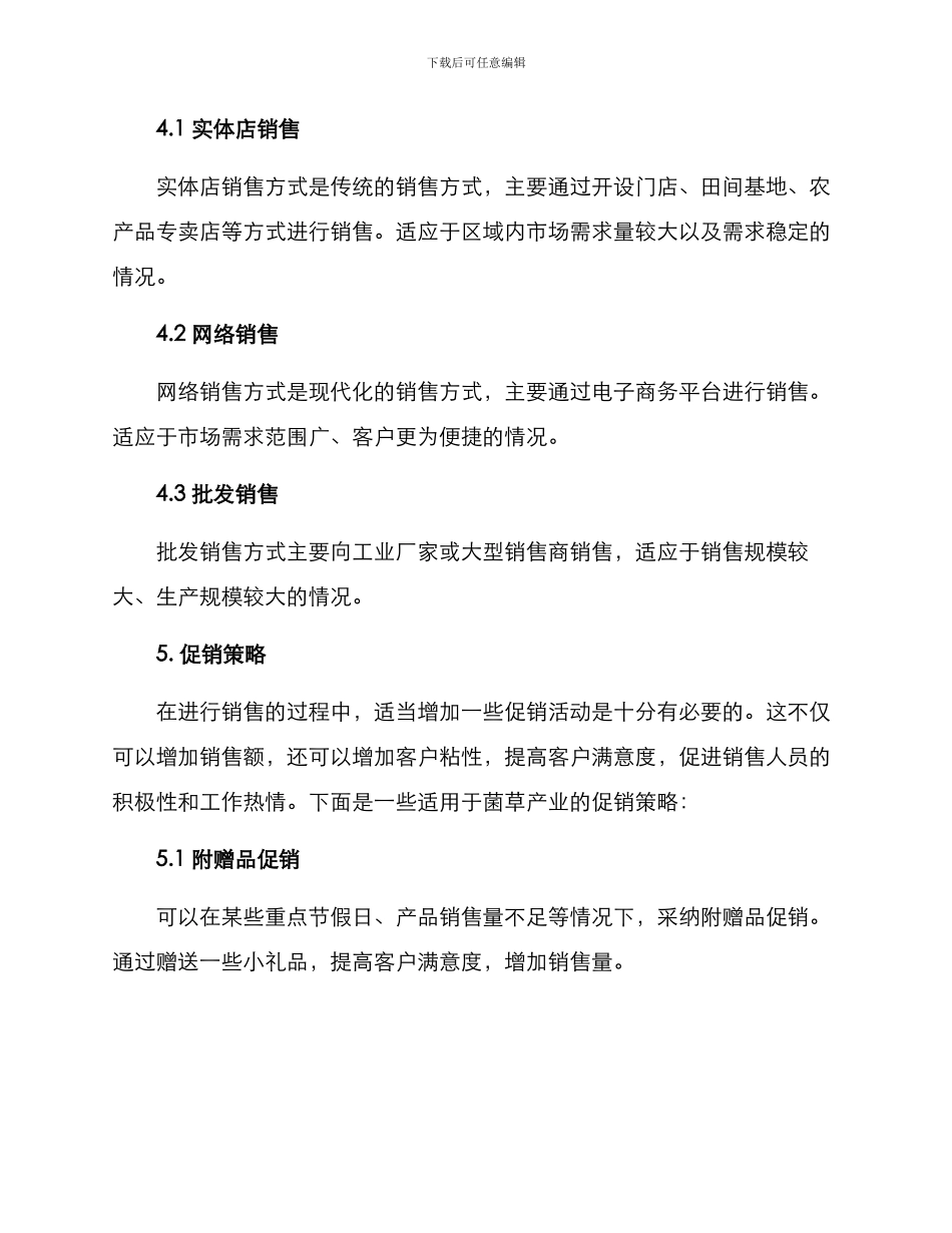 菌草产业销售方案_第3页