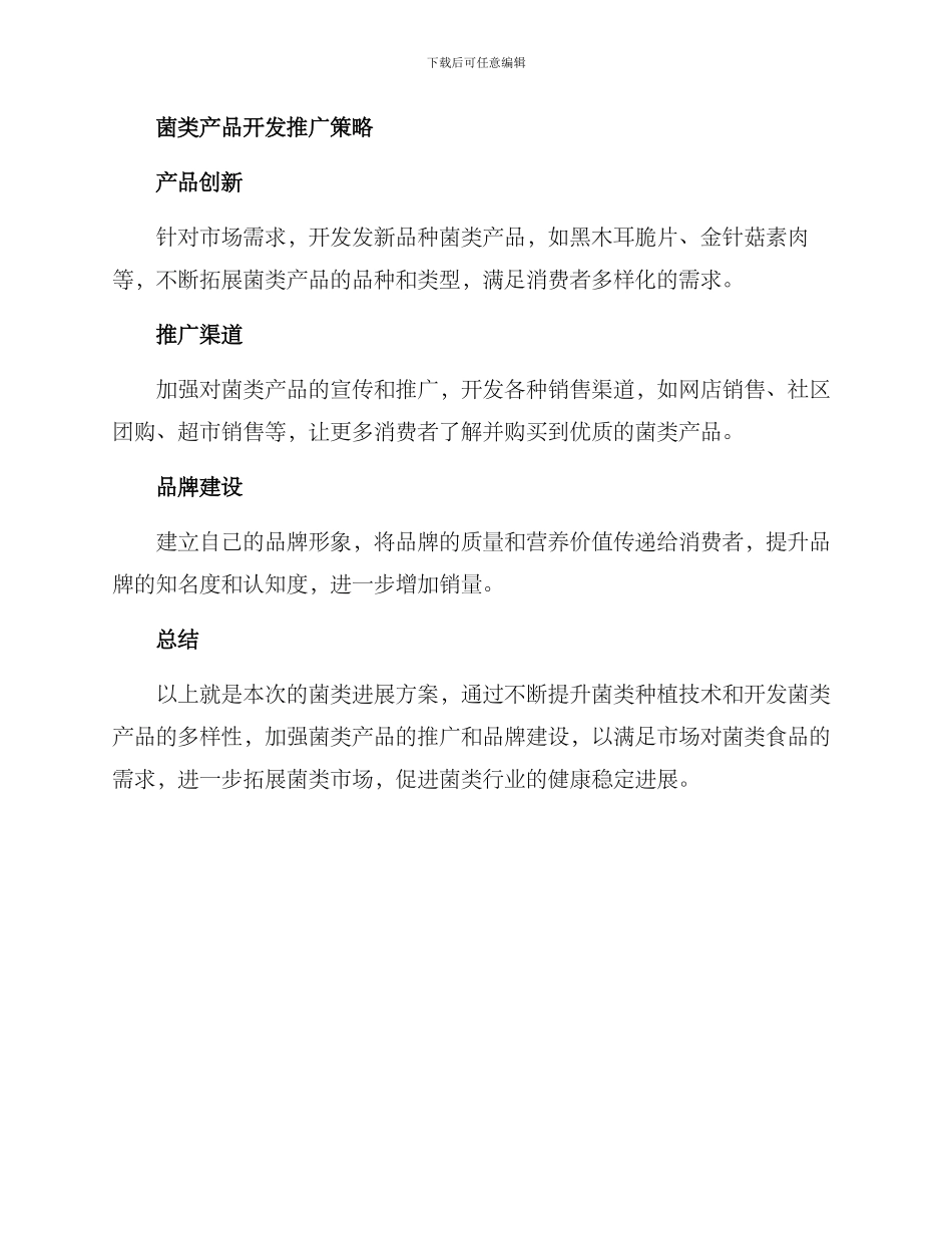 菌类发展方案_第2页