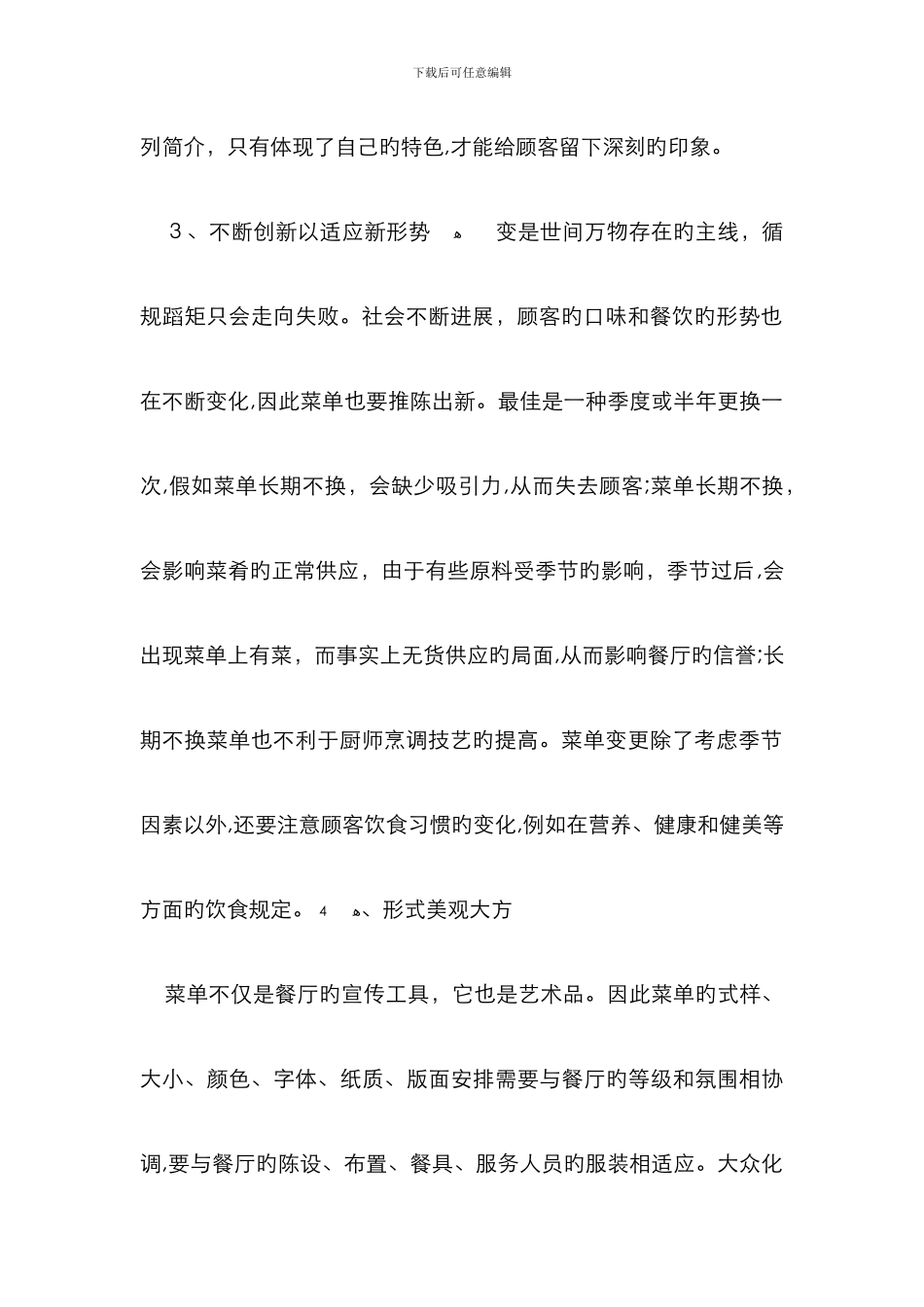 菜单设计和制作的原则_第2页