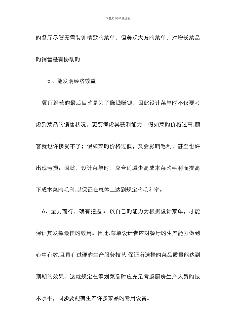 菜单设计和制作的原则_第3页