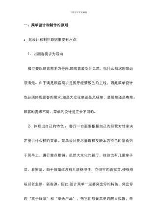 菜单设计和制作的原则