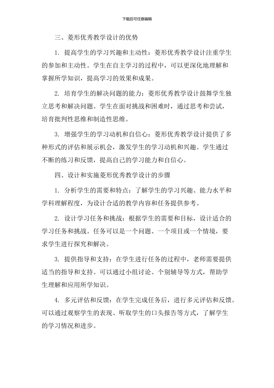 菱形优秀教学设计_第2页