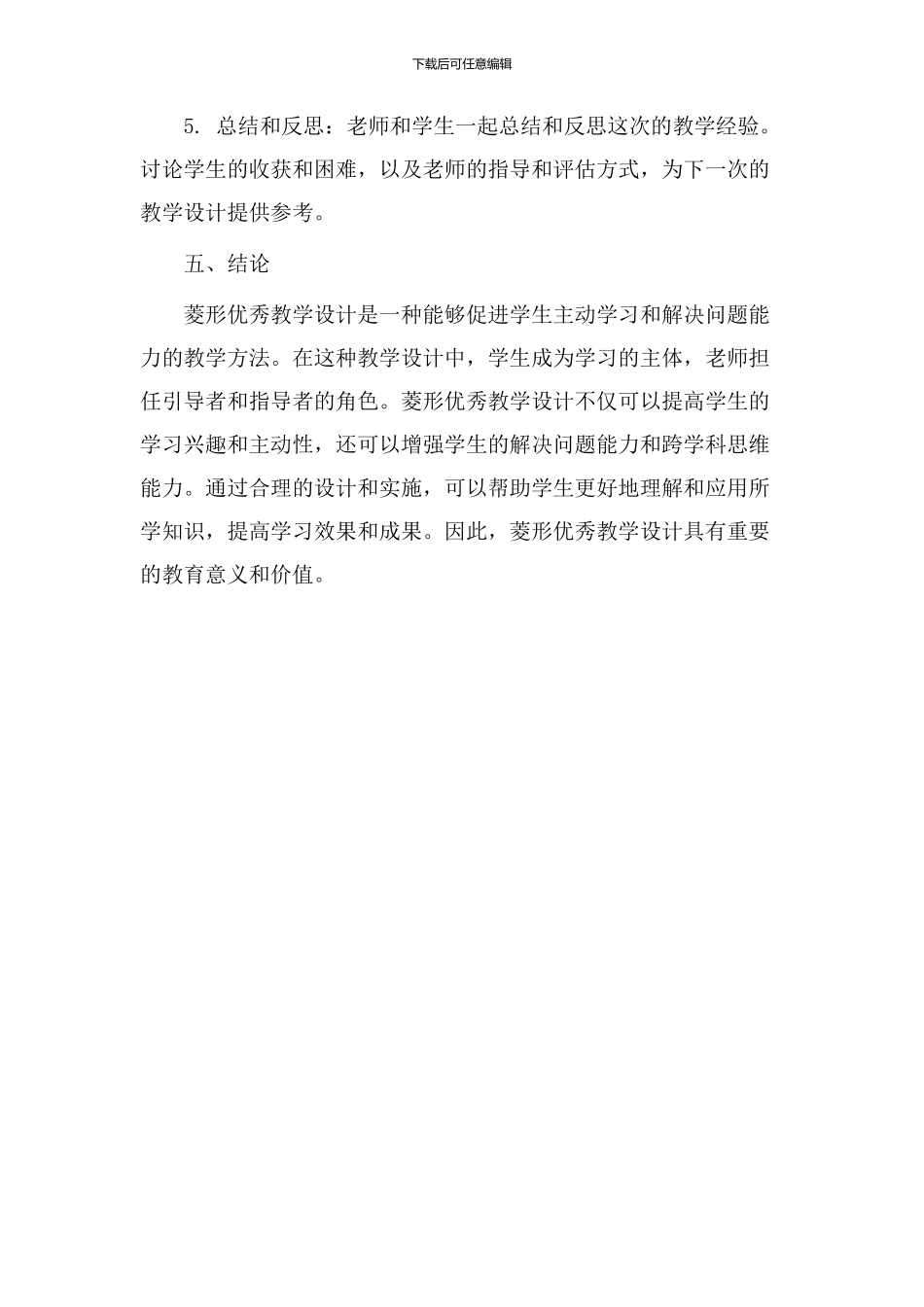 菱形优秀教学设计_第3页