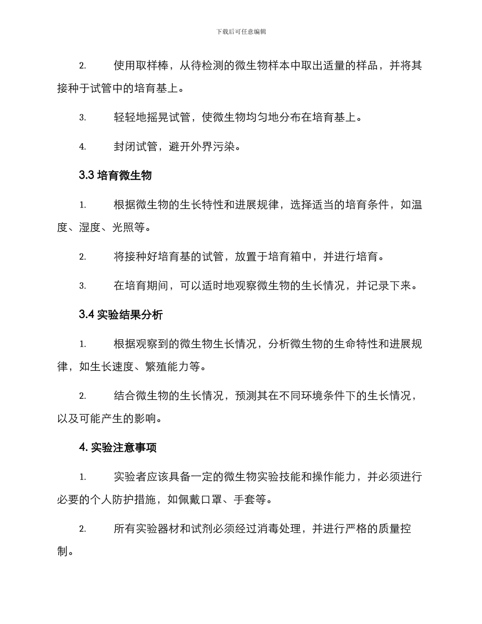 菌液实验方案_第2页