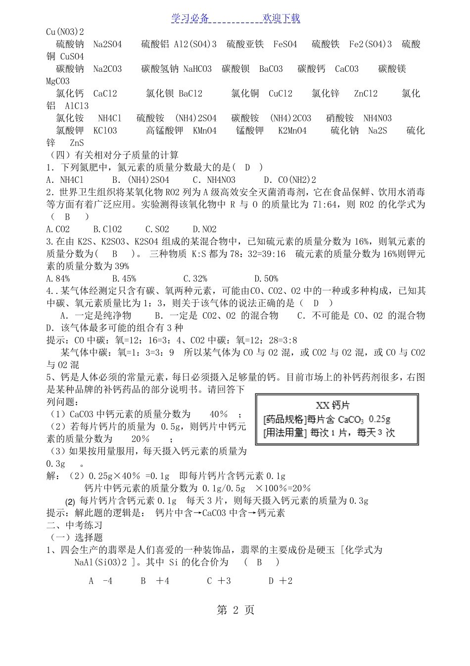 专题复习：化学式化合价中考总复习答案版_第2页