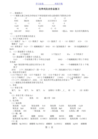 专题复习：化学式化合价中考总复习答案版