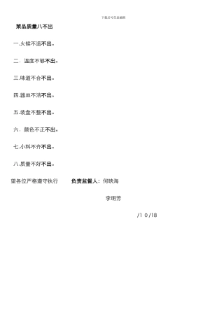 菜品质量八不出