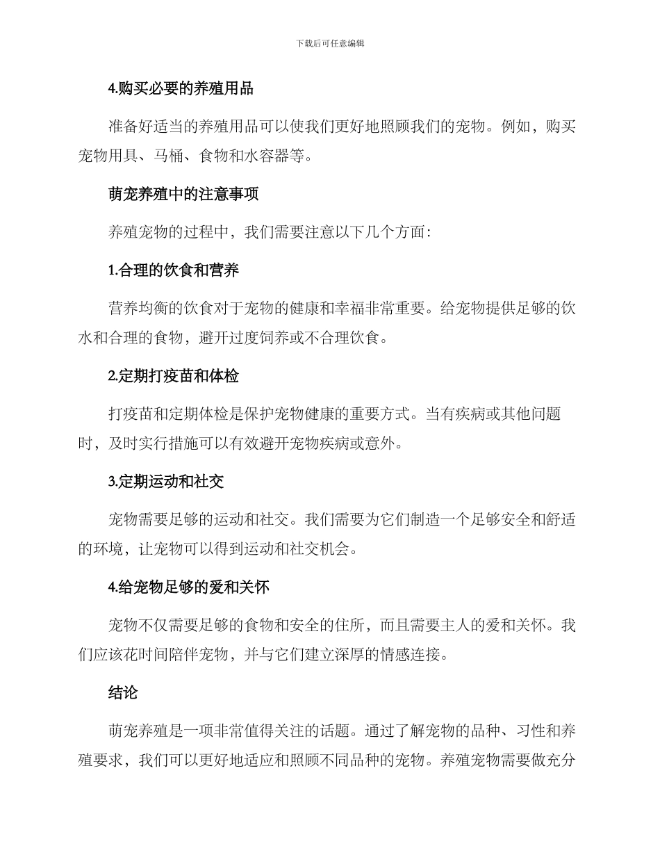 萌宠养殖方案_第2页