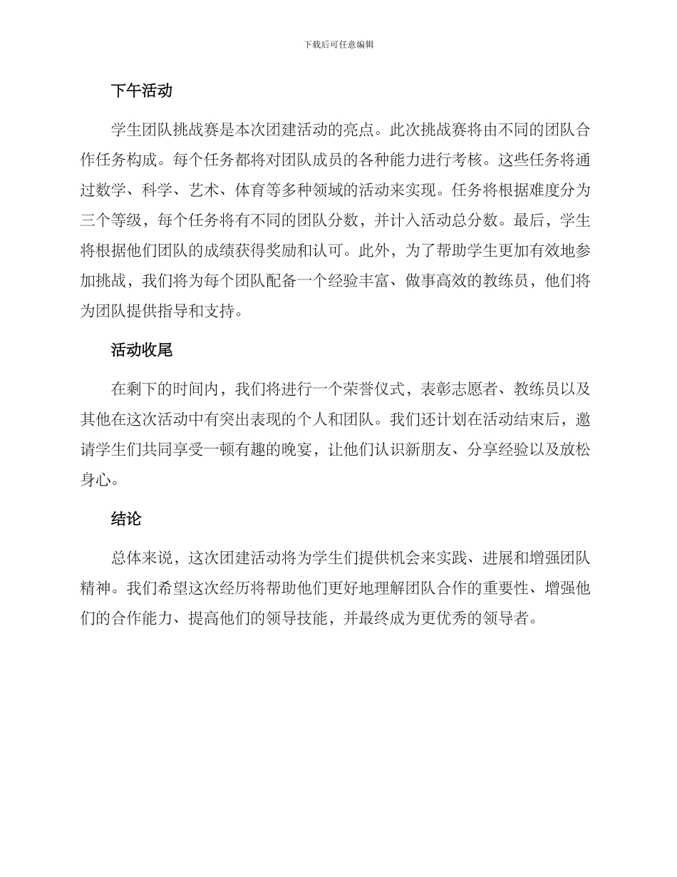 萍乡学校团建活动方案_第2页