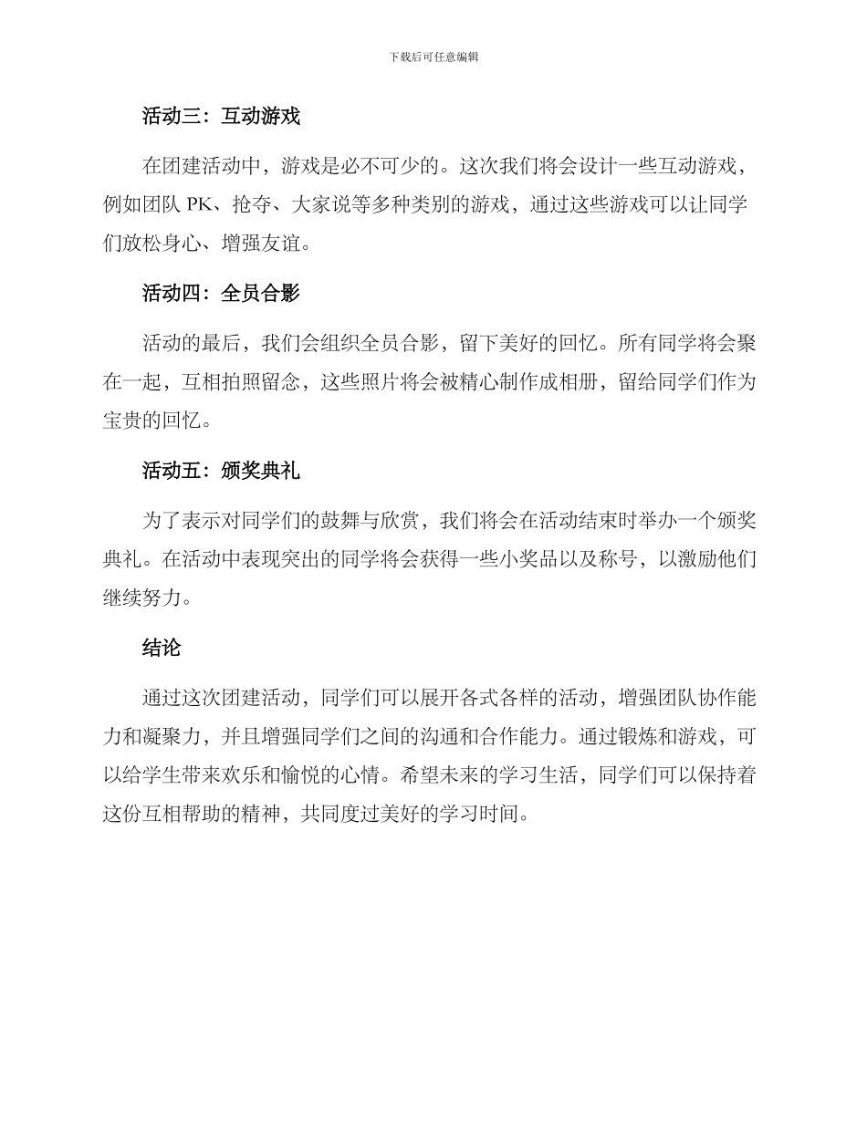 萍乡学校团建方案_第2页