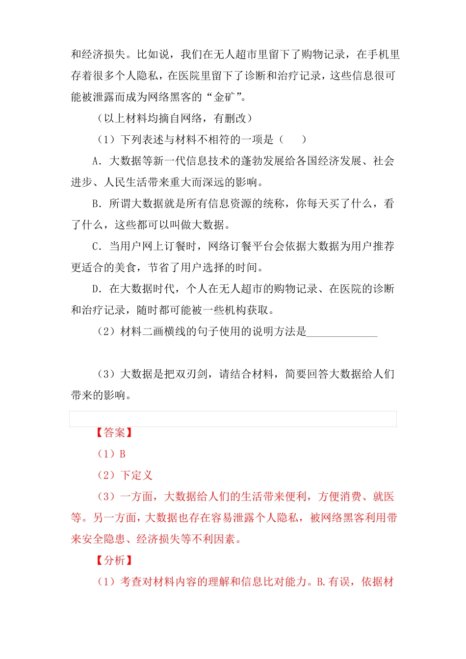 专题复习：非连续性文本阅读训练_第2页