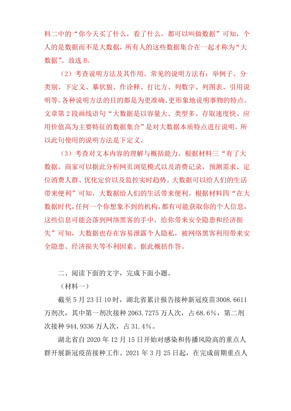 专题复习：非连续性文本阅读训练_第3页