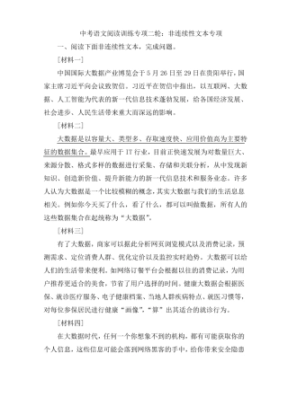 专题复习：非连续性文本阅读训练