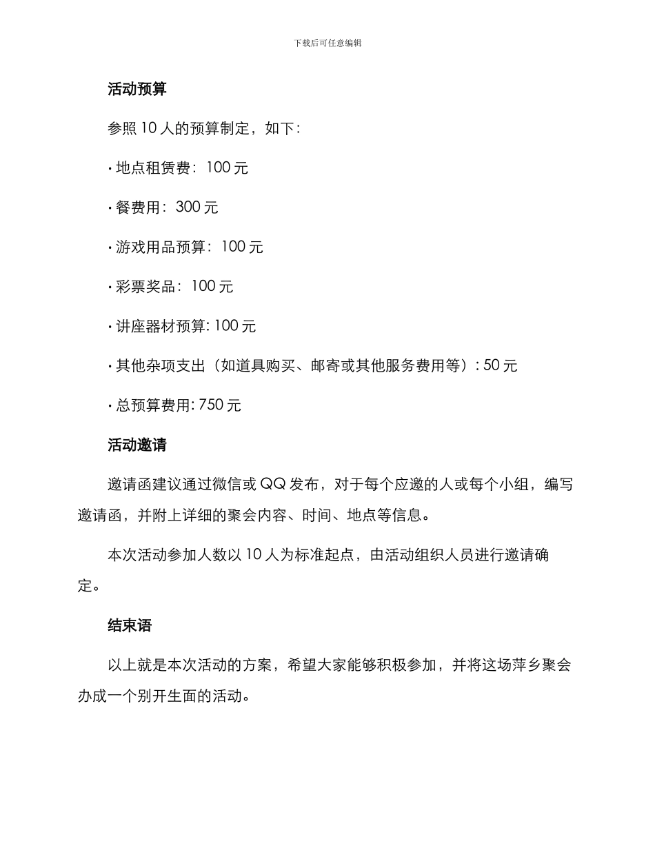 萍乡聚会活动方案_第3页
